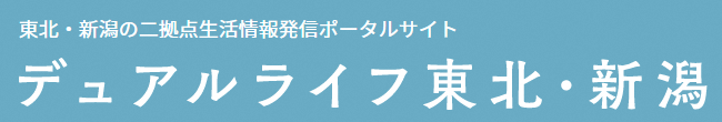 デュアルライフ東北・新潟バナー