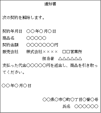 クーリング・オフ書面1