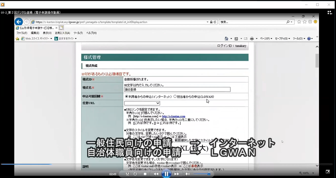 電子申請様式作成動画1