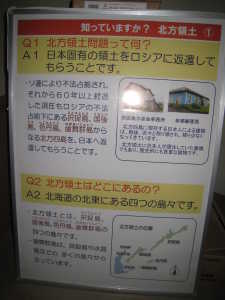 知っていますか?北方領土Q1~Q2