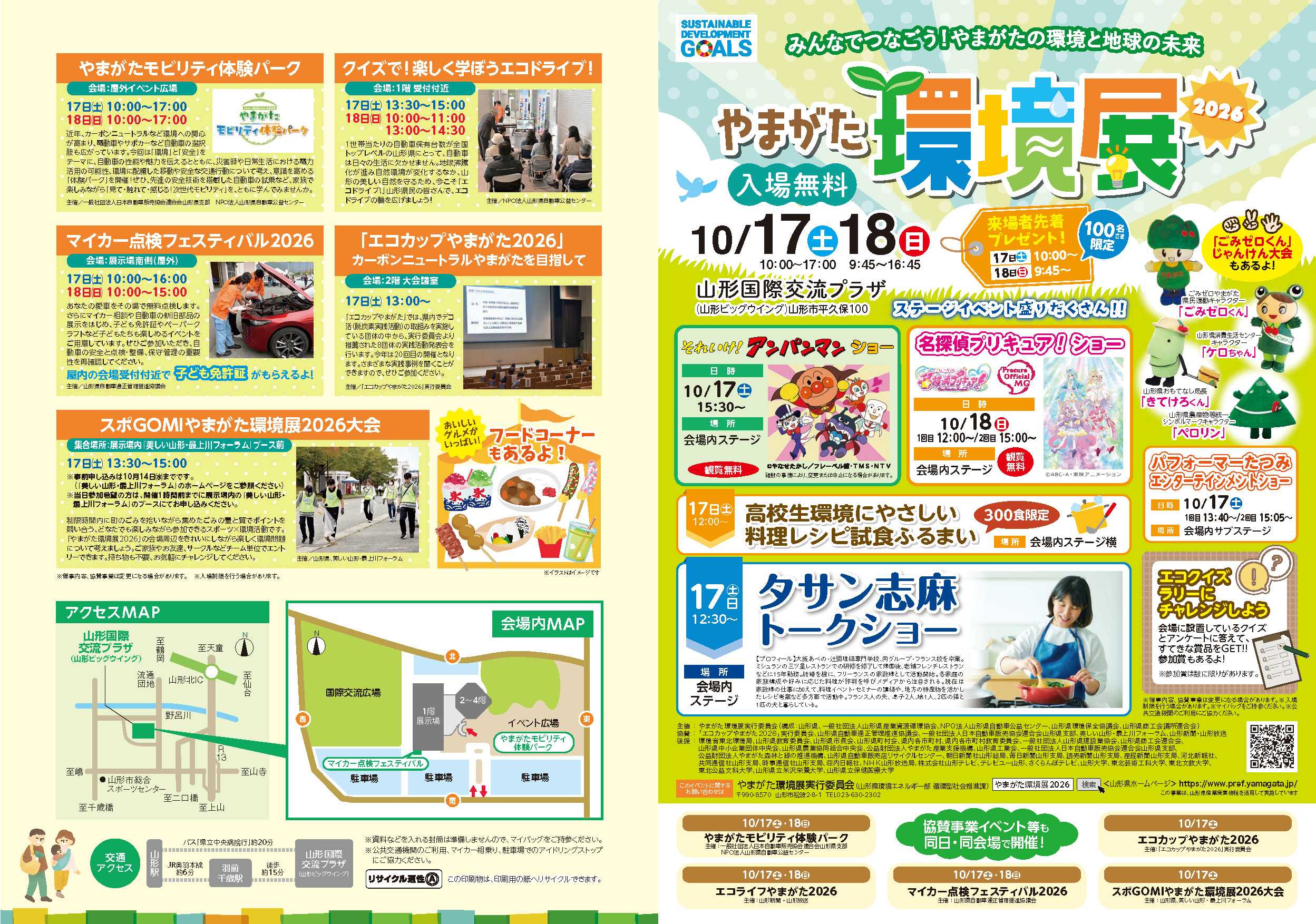 パンフ2026表面