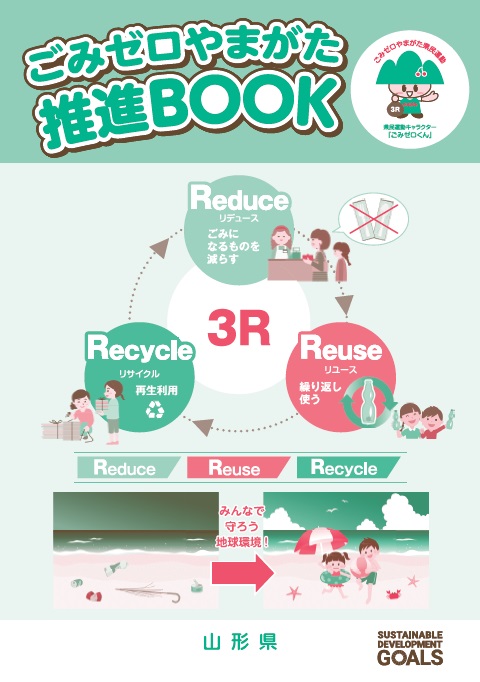 R06ごみゼロBOOK表紙