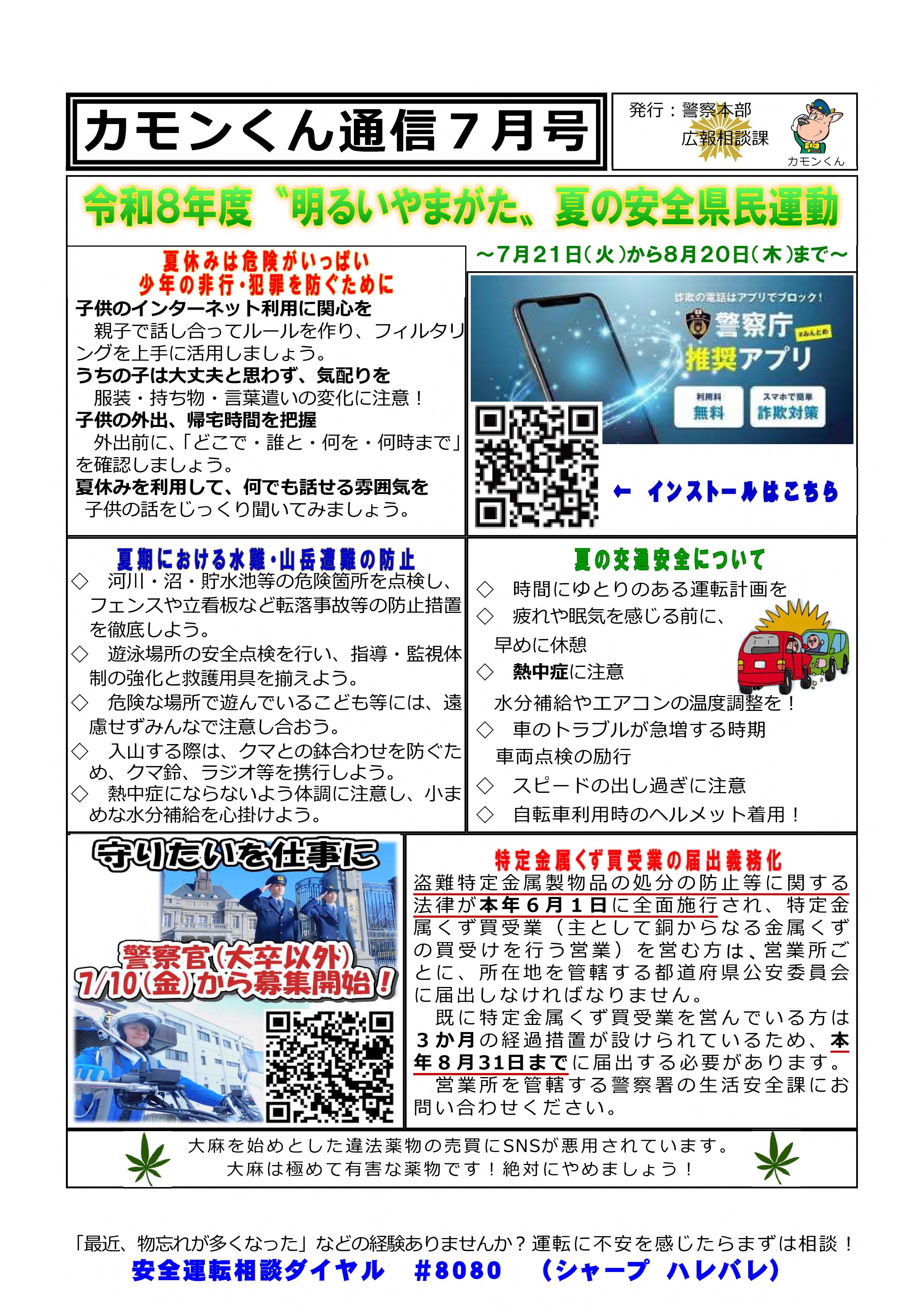 カモンくん通信7月号
