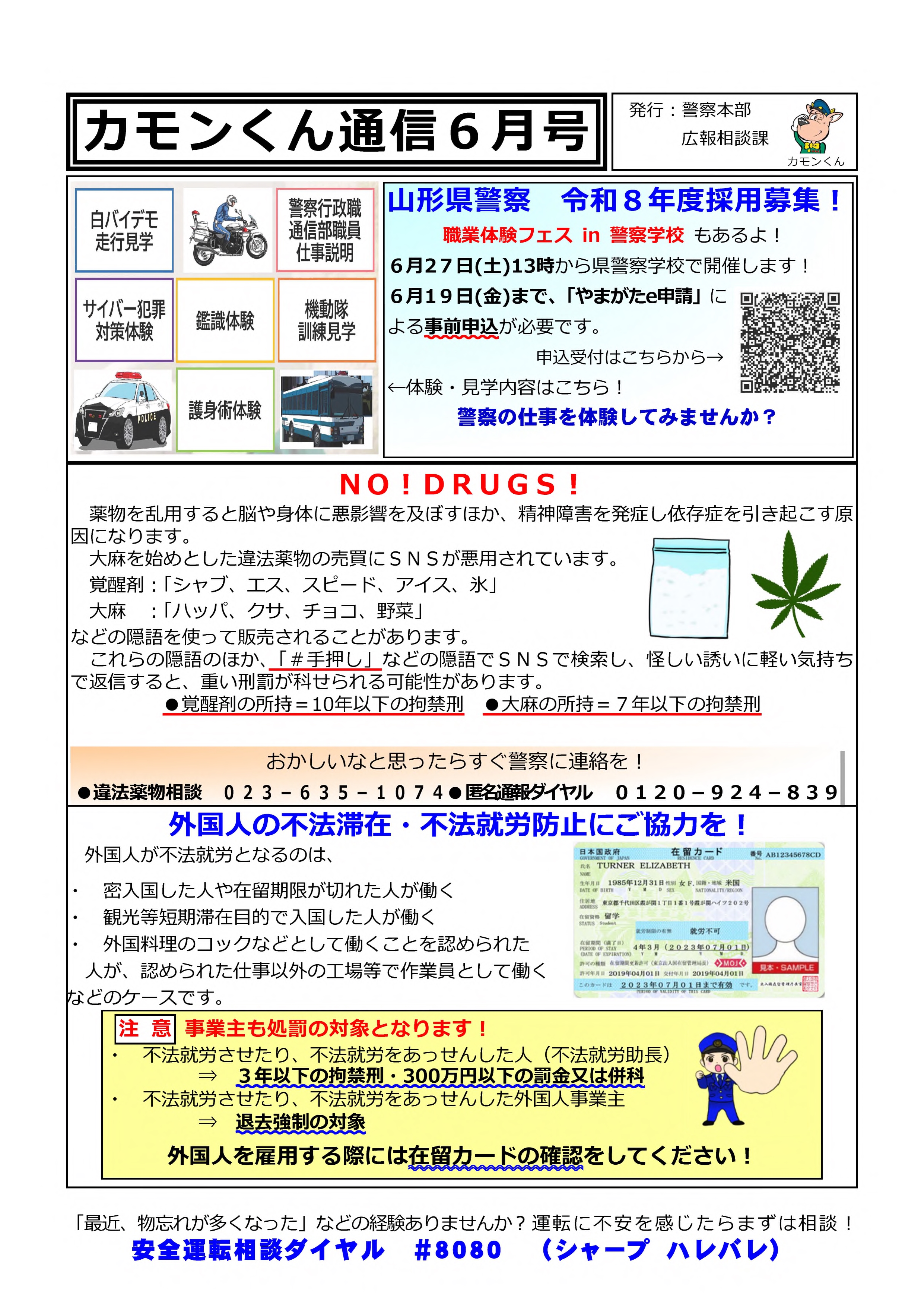 カモンくん通信6月号