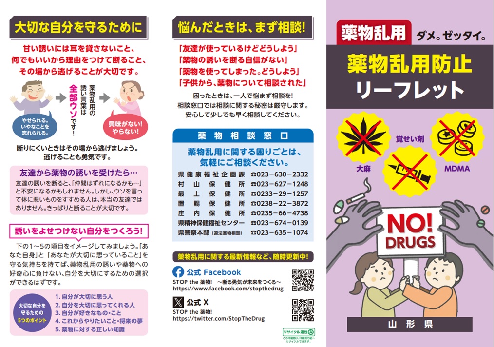 R7薬乱リーフレット1