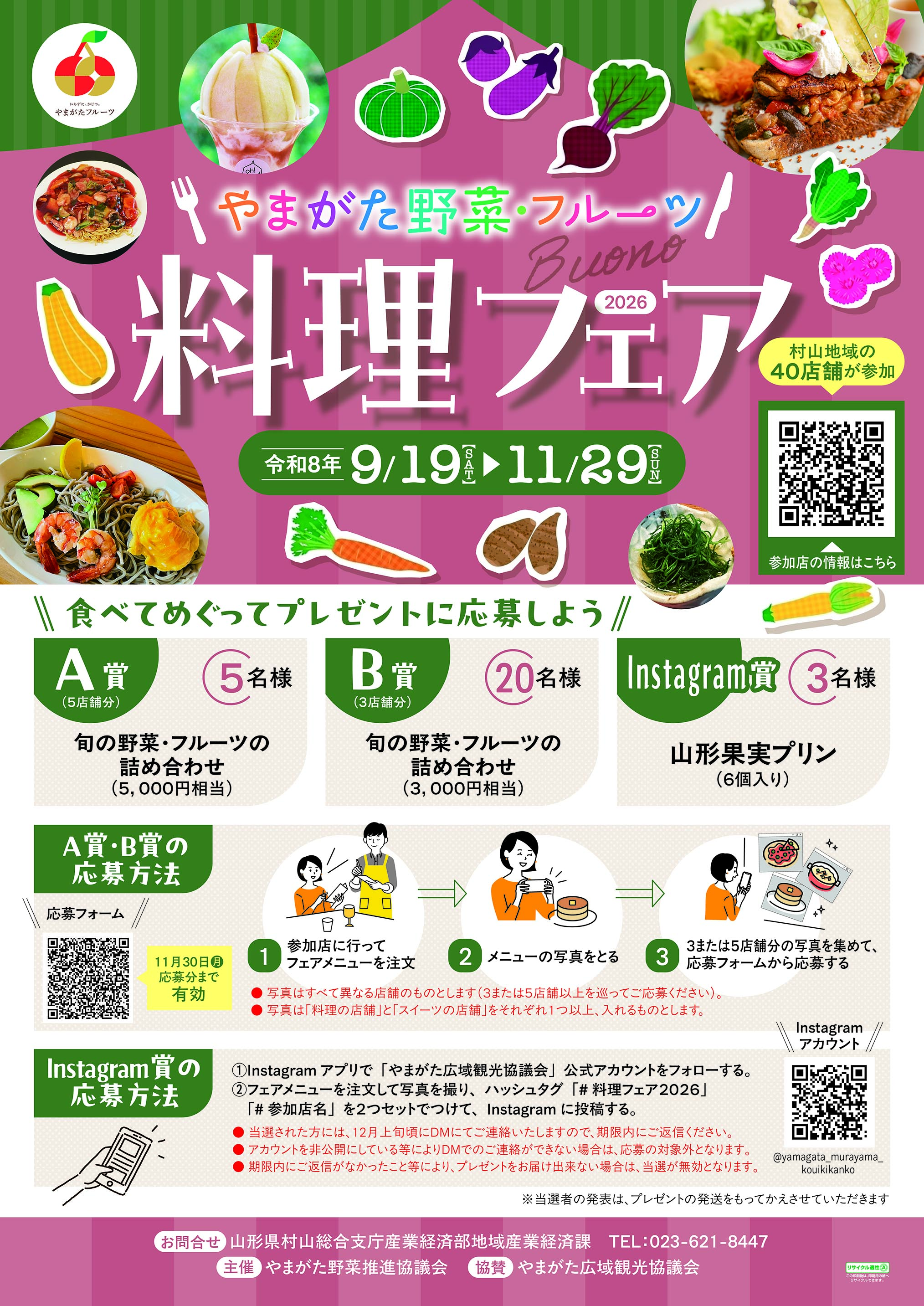 料理フェア2026