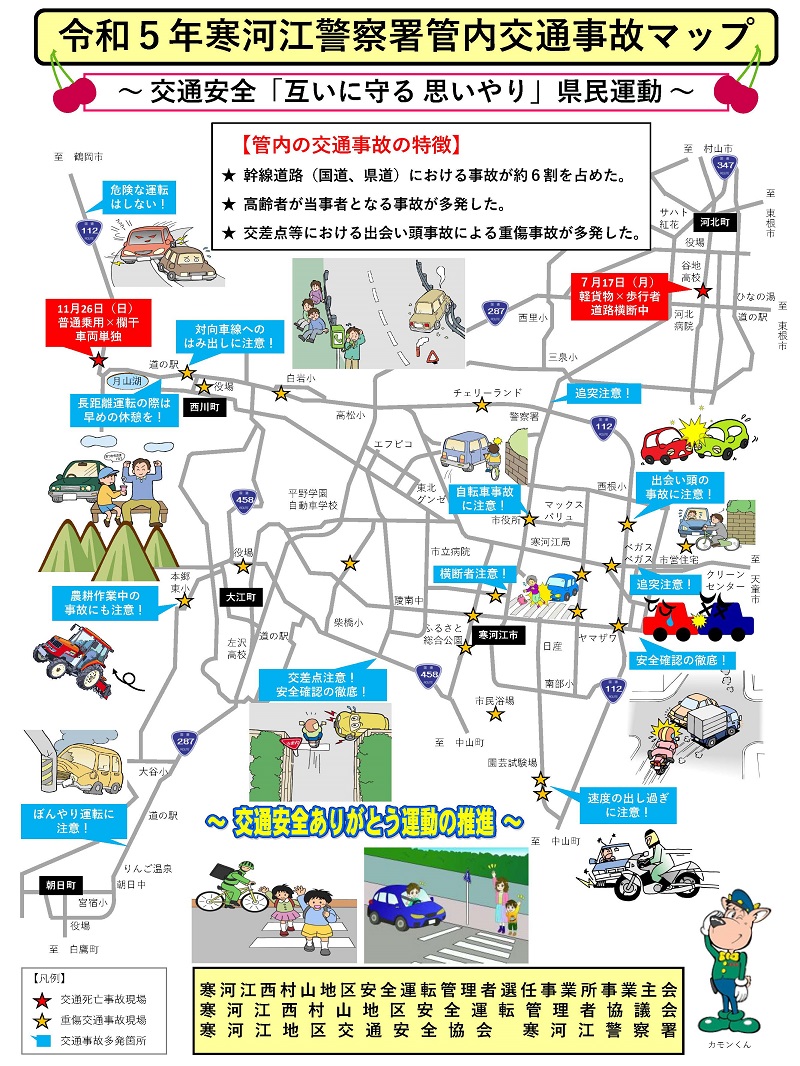 R5寒河江交通事故発生マップ