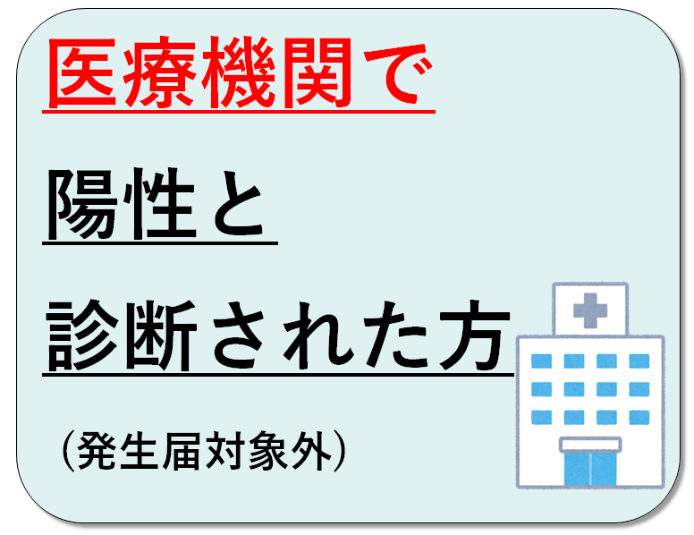 医療機関0916rev3