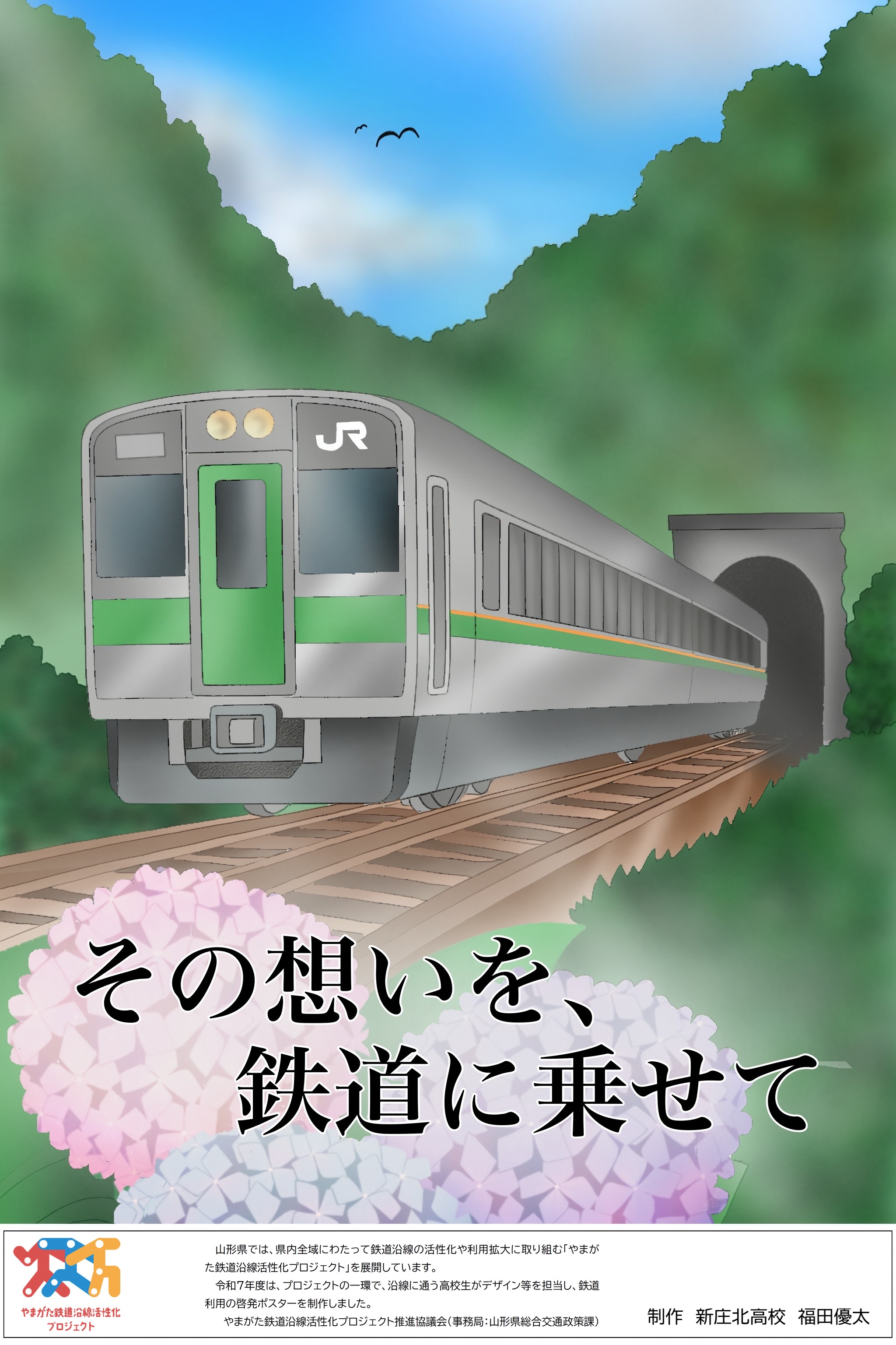 新庄北ポスター