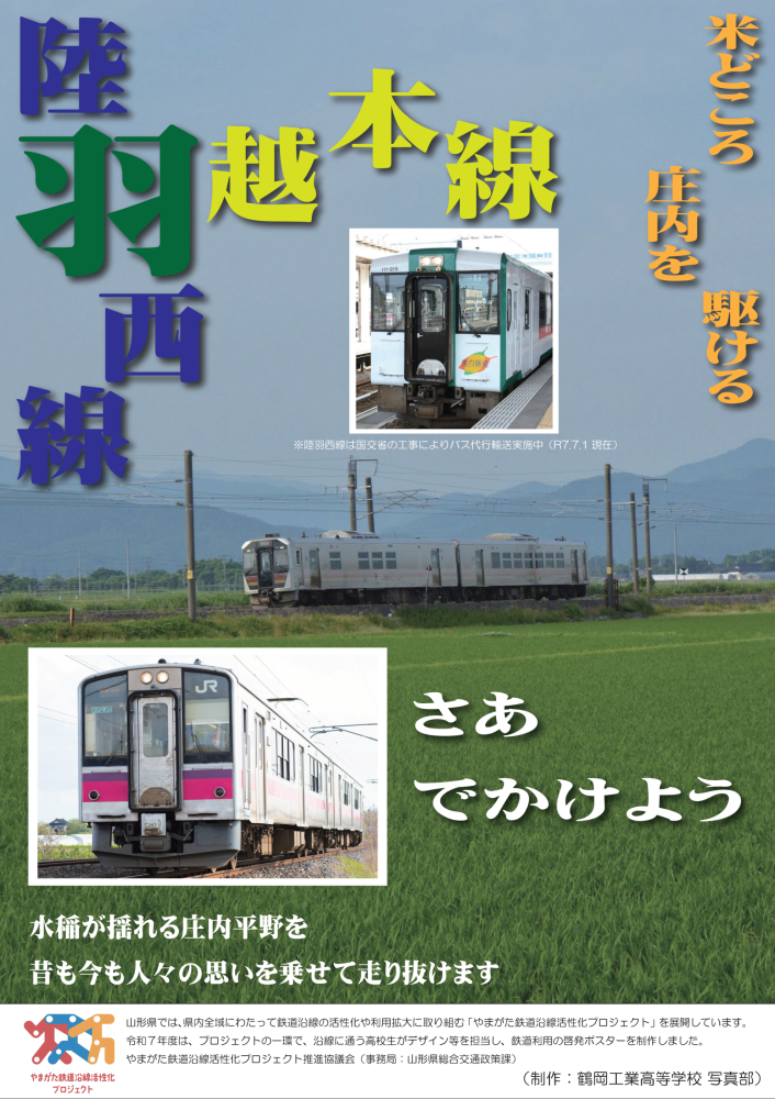 鶴岡工業ポスター