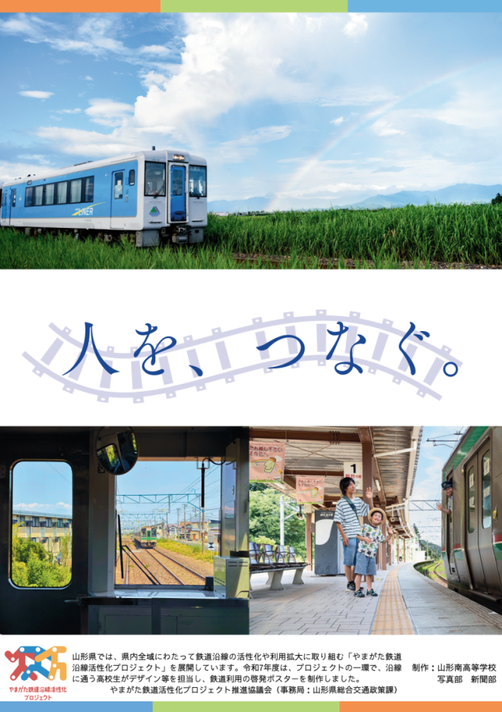 山形南高校ポスター