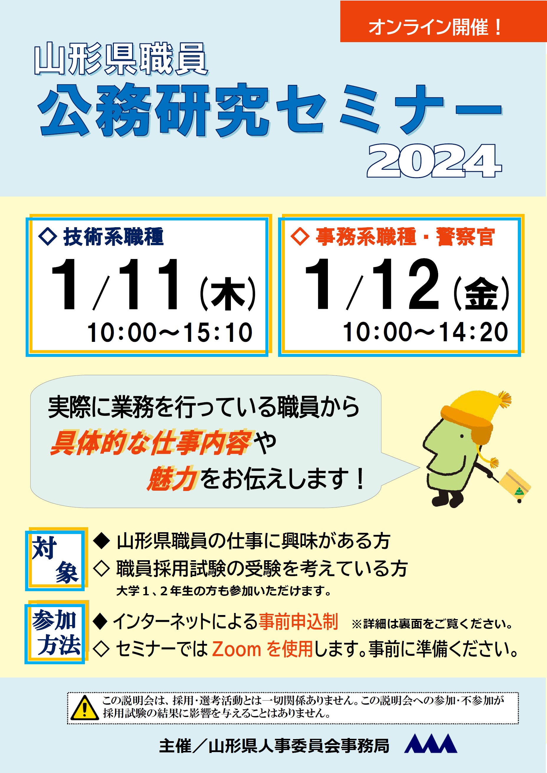 令和5年度セミナーチラシ表2