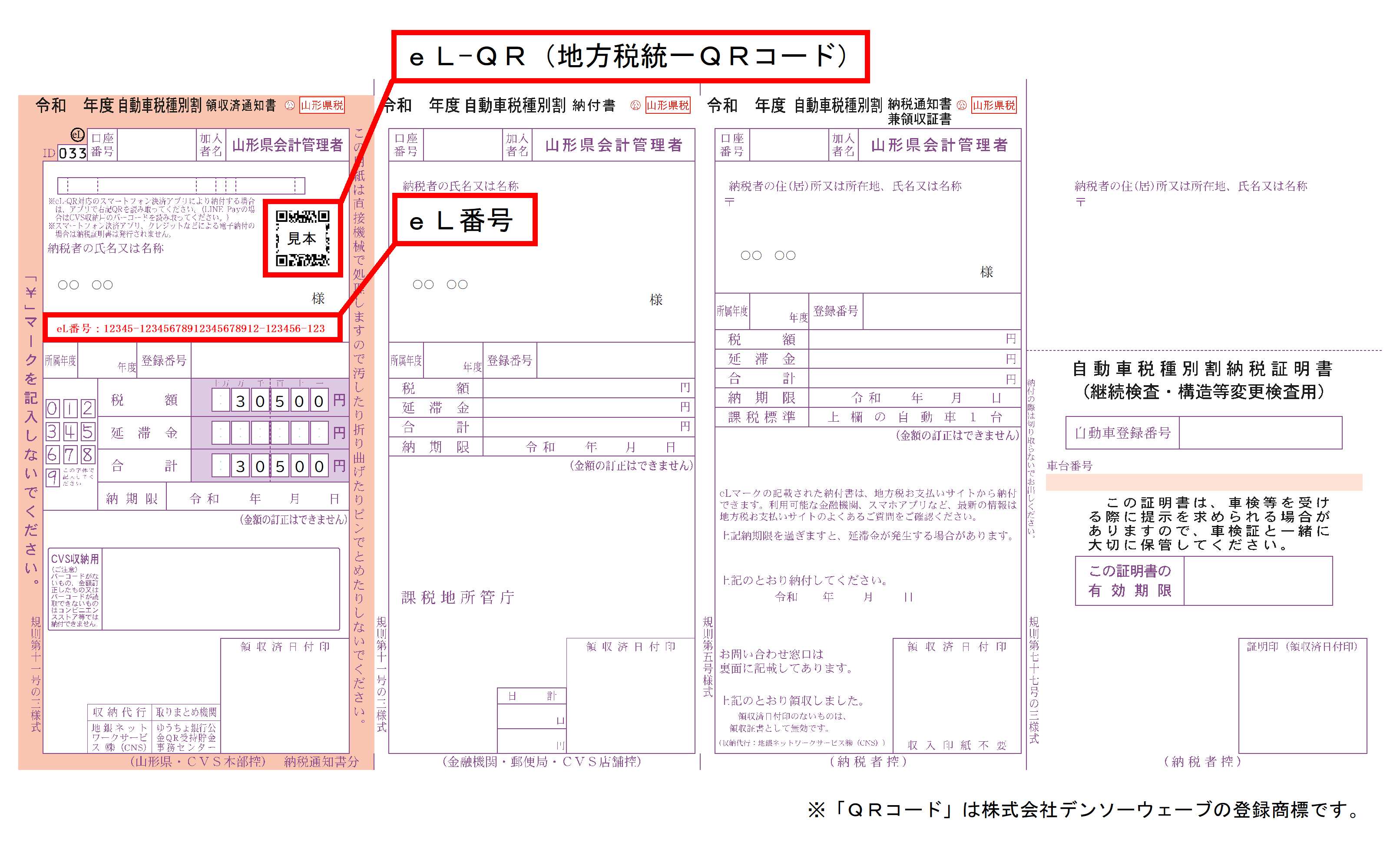 納付書のイメージ3