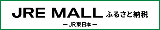 JRE MALLふるさと納税バナー640×120px