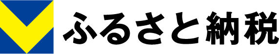 Vふるさと納税画像