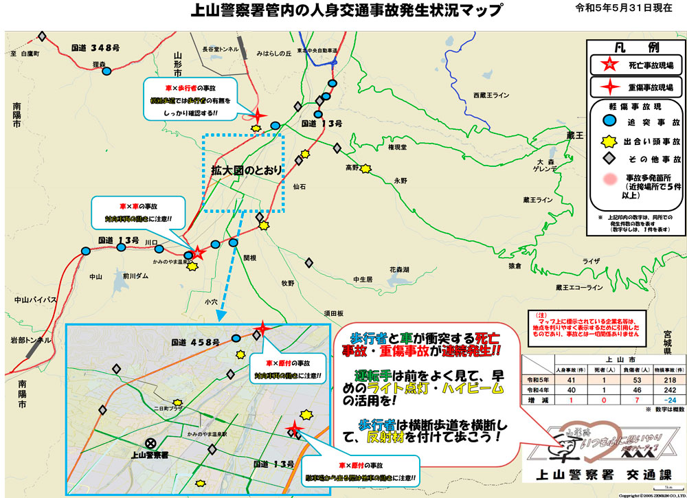 事故マップR5-5