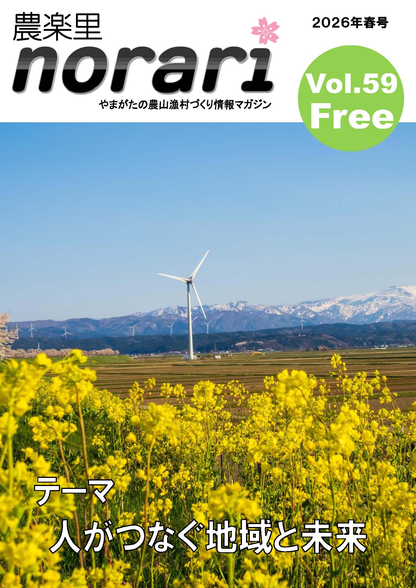 norariVol.59表紙