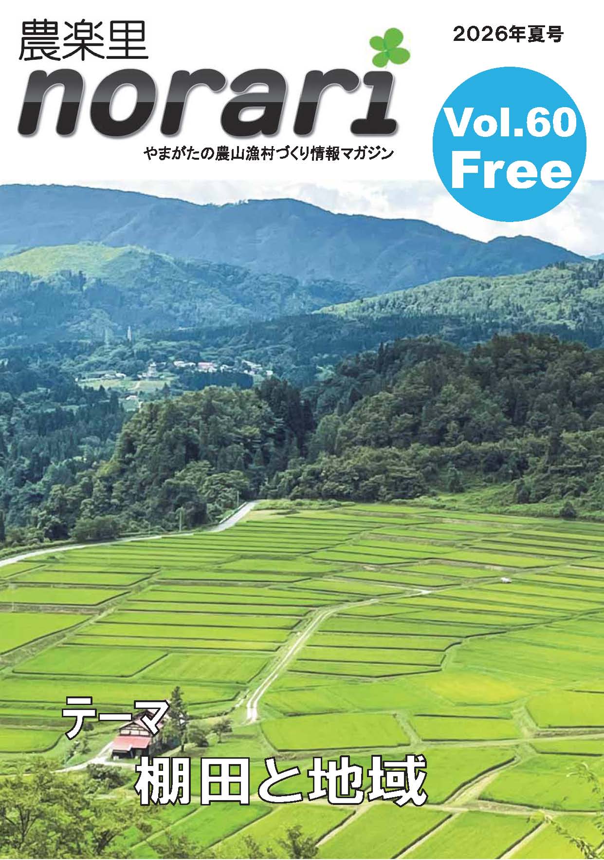 vol60_hyoushi