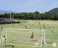 サッカー場