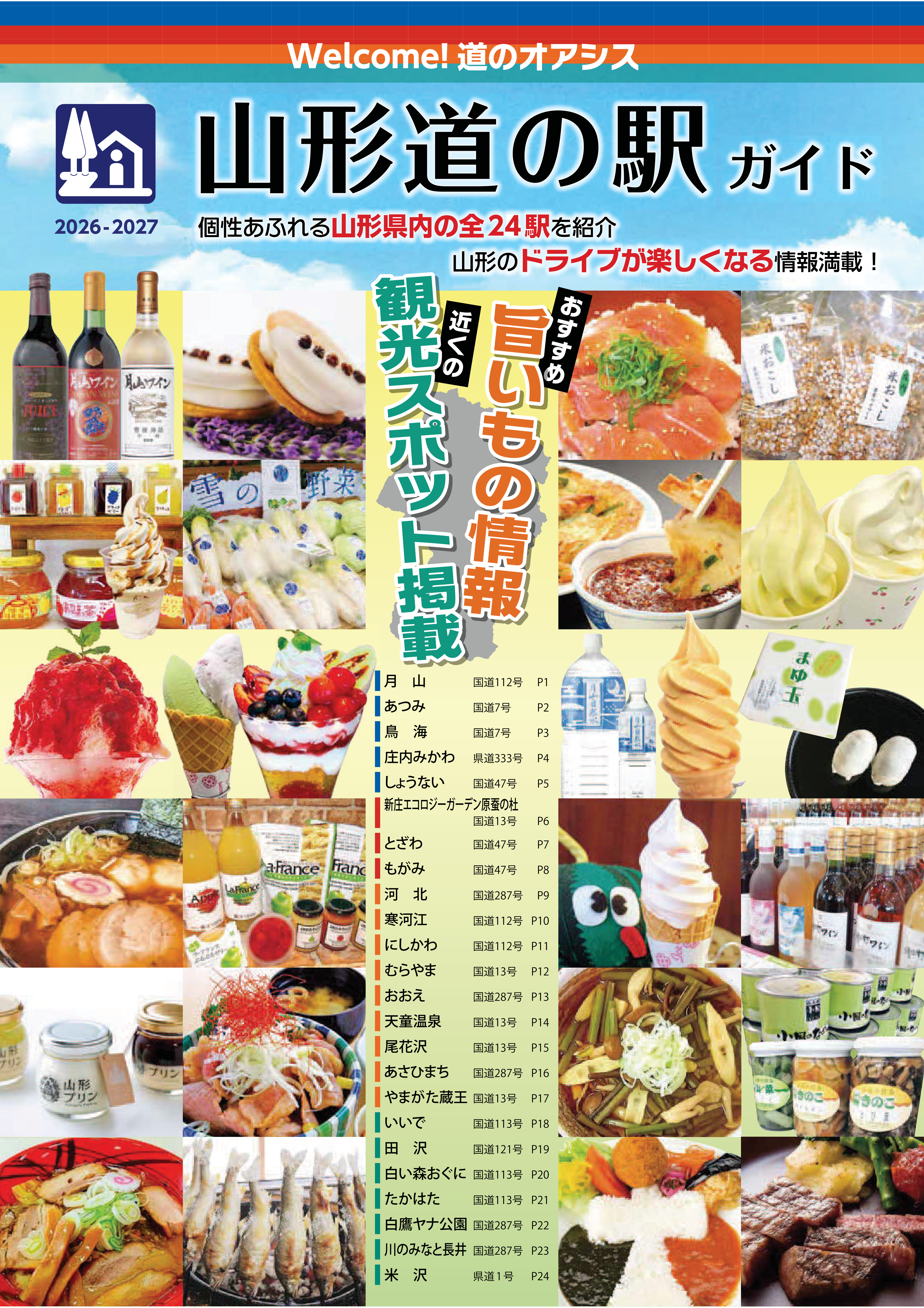 R7ガイドブック