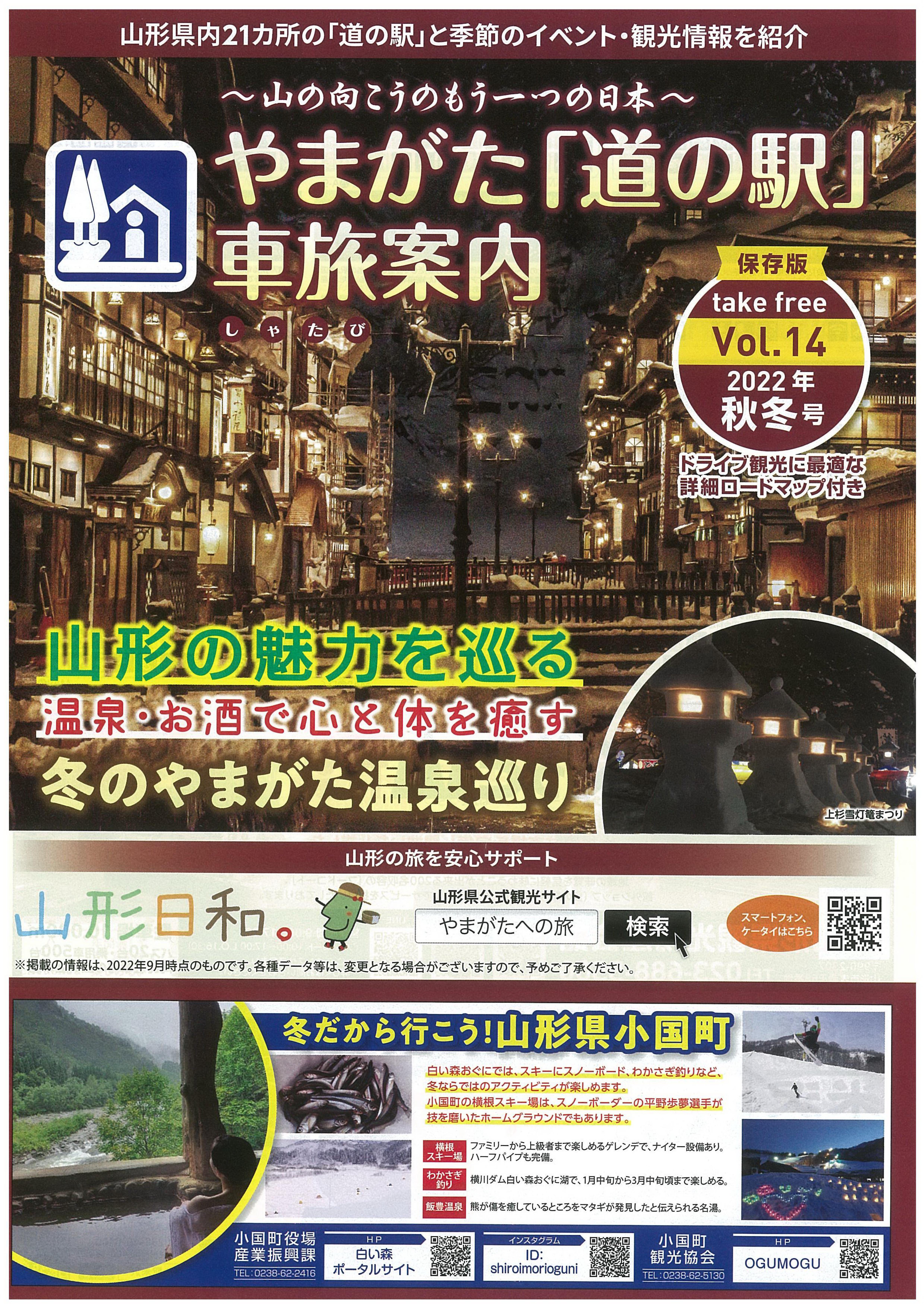 車旅第14号