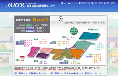 日本道路交通情報センター