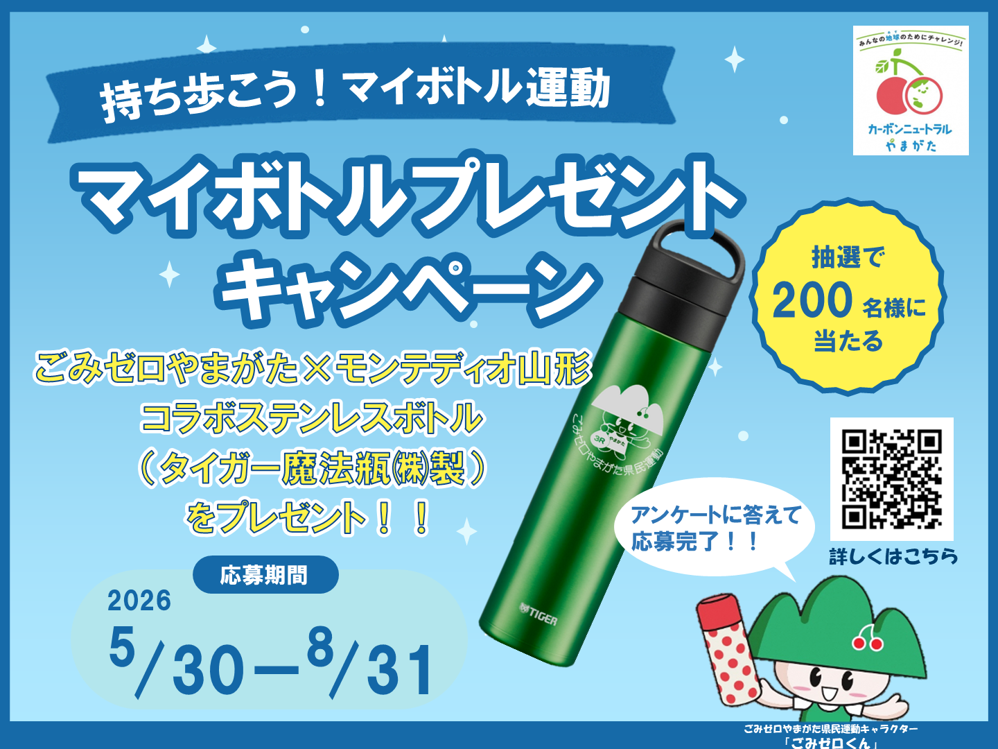 キャンペーンバナー