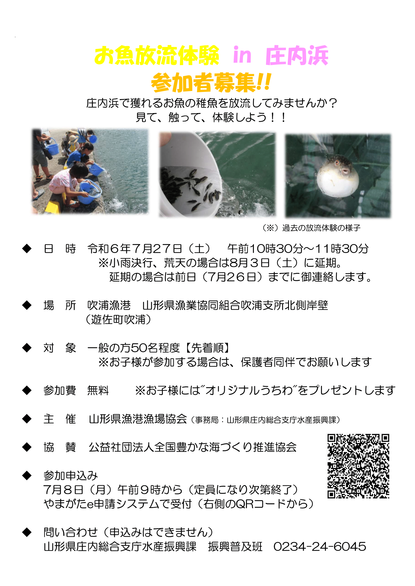 参加募集チラシ