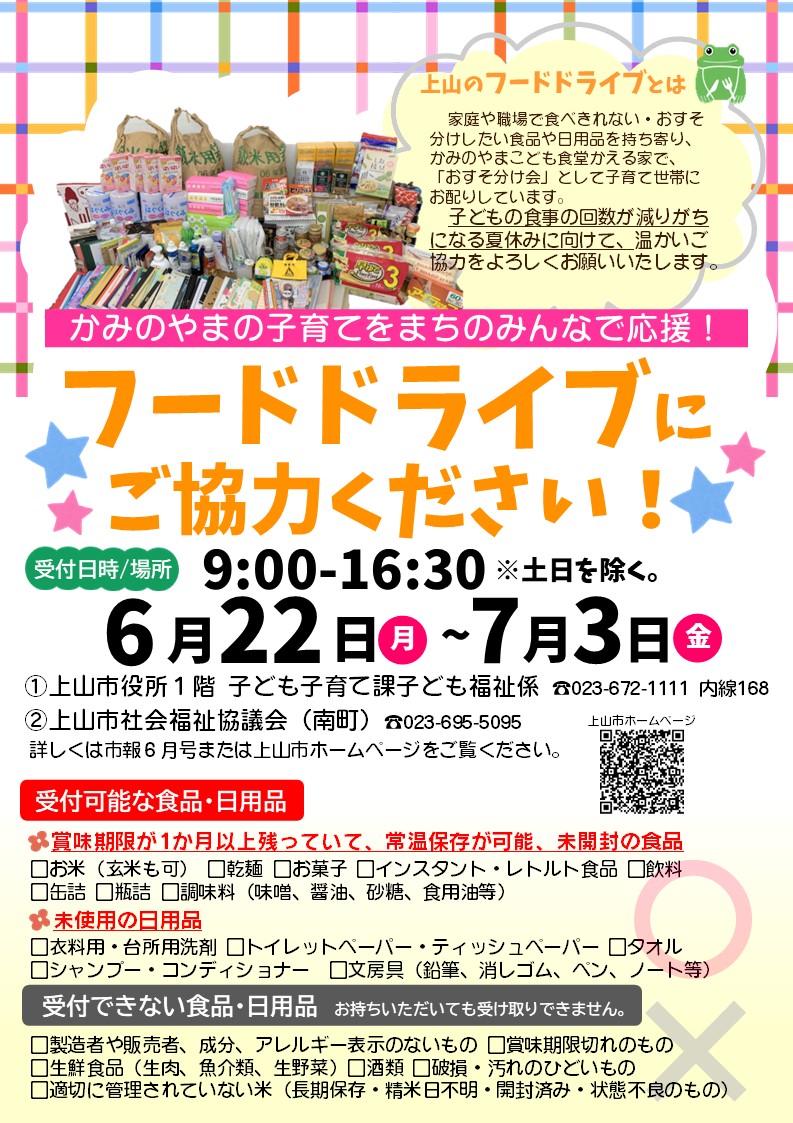 上山市チラシ