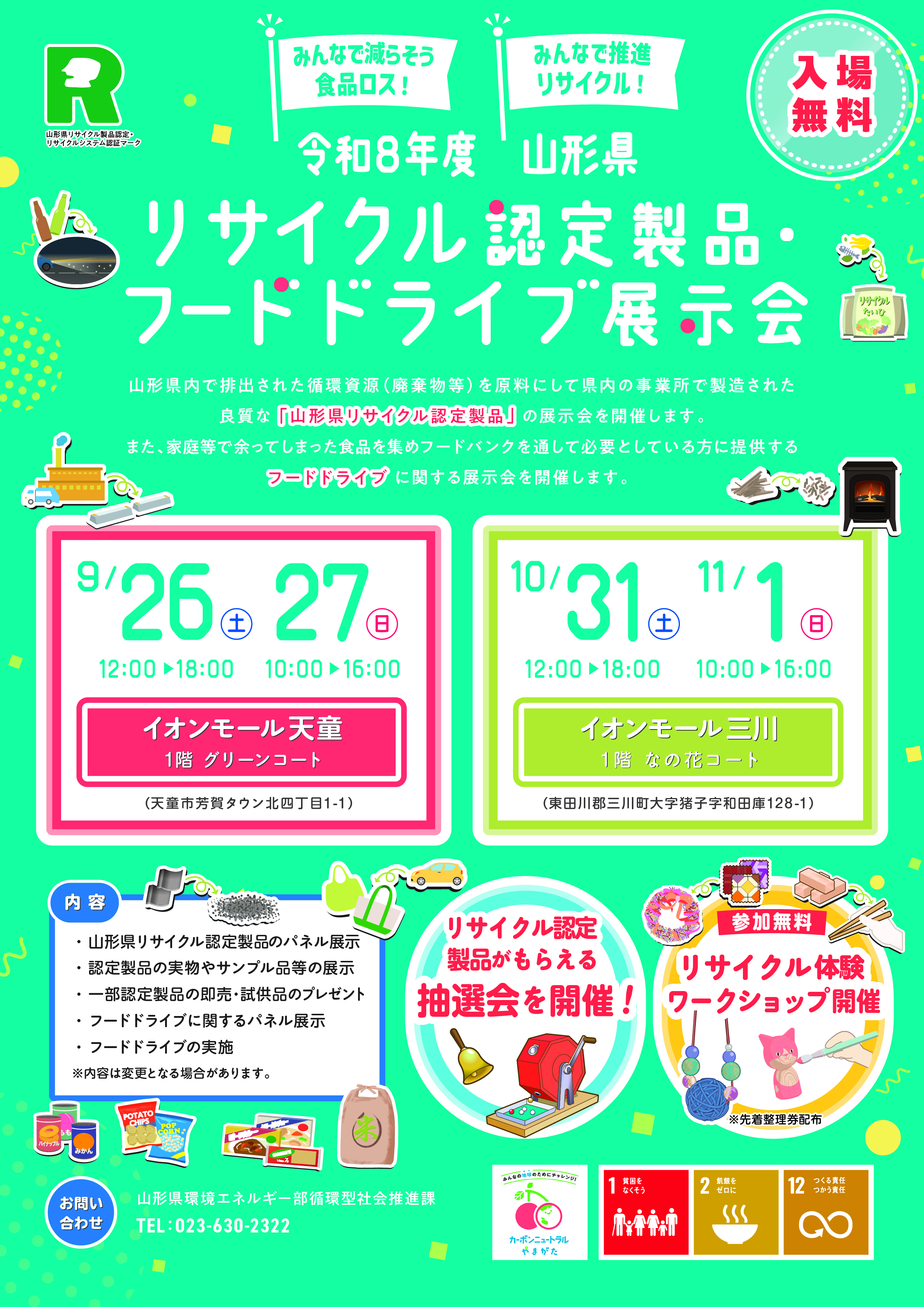チラシ表