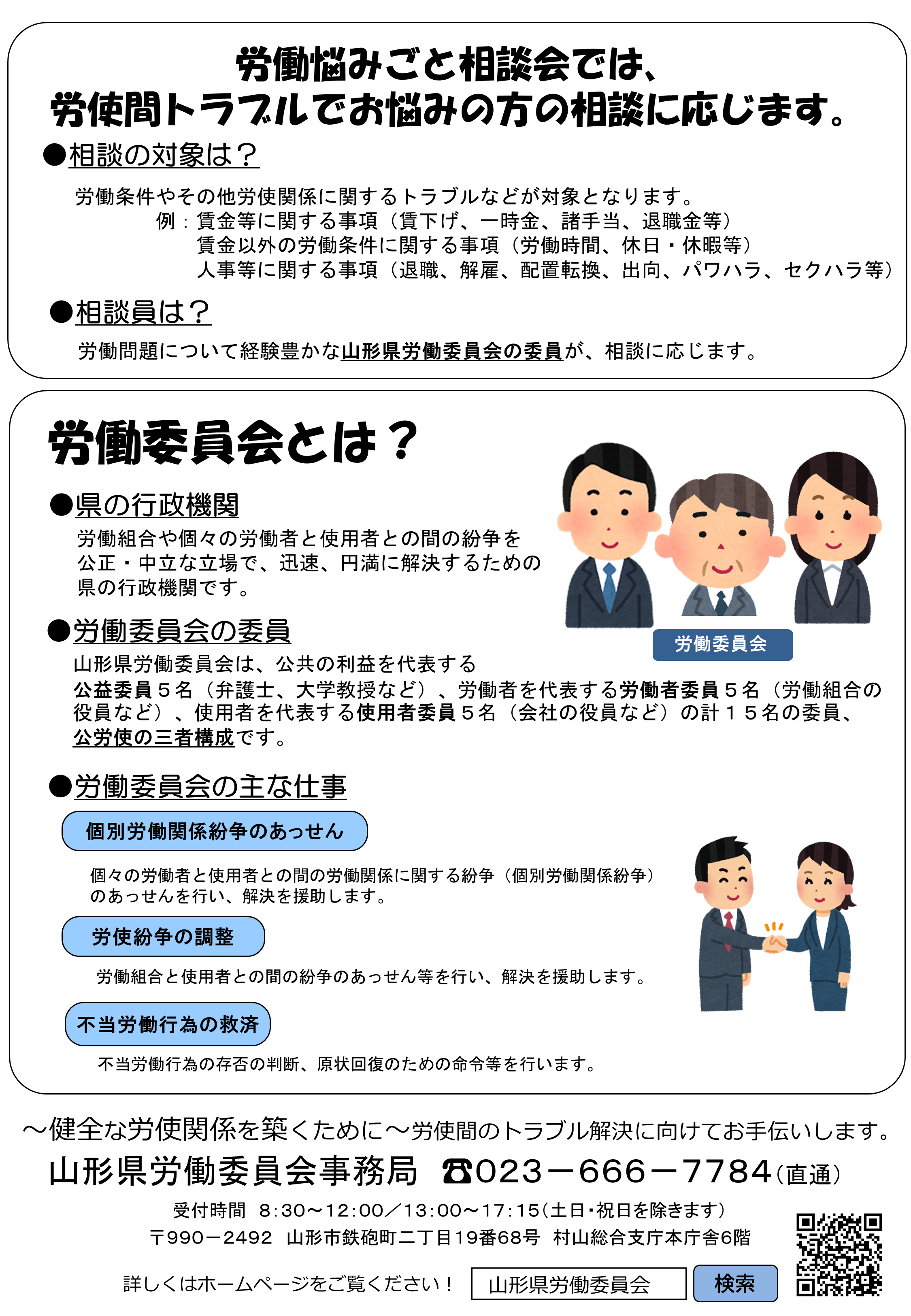 労働悩みごと相談会チラシ（裏）