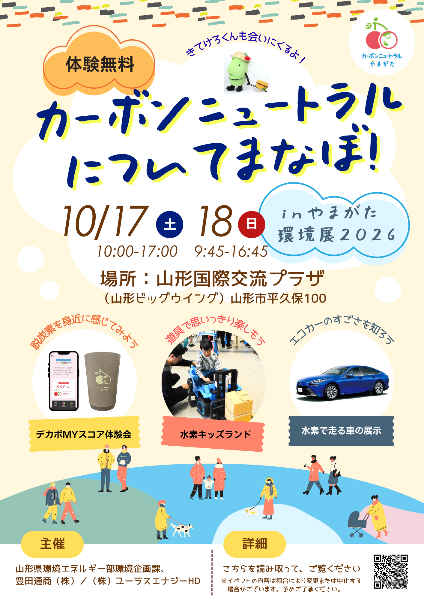 環境展2026チラシ
