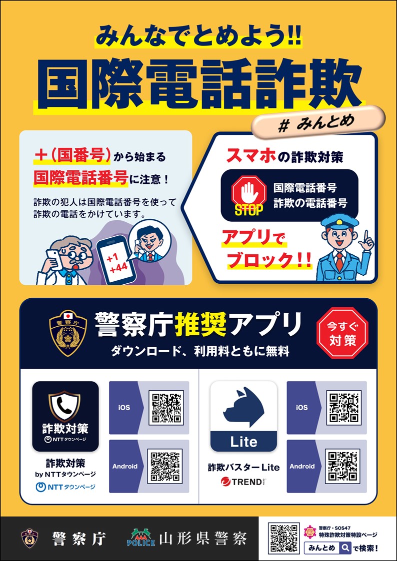 推奨アプリのチラシ