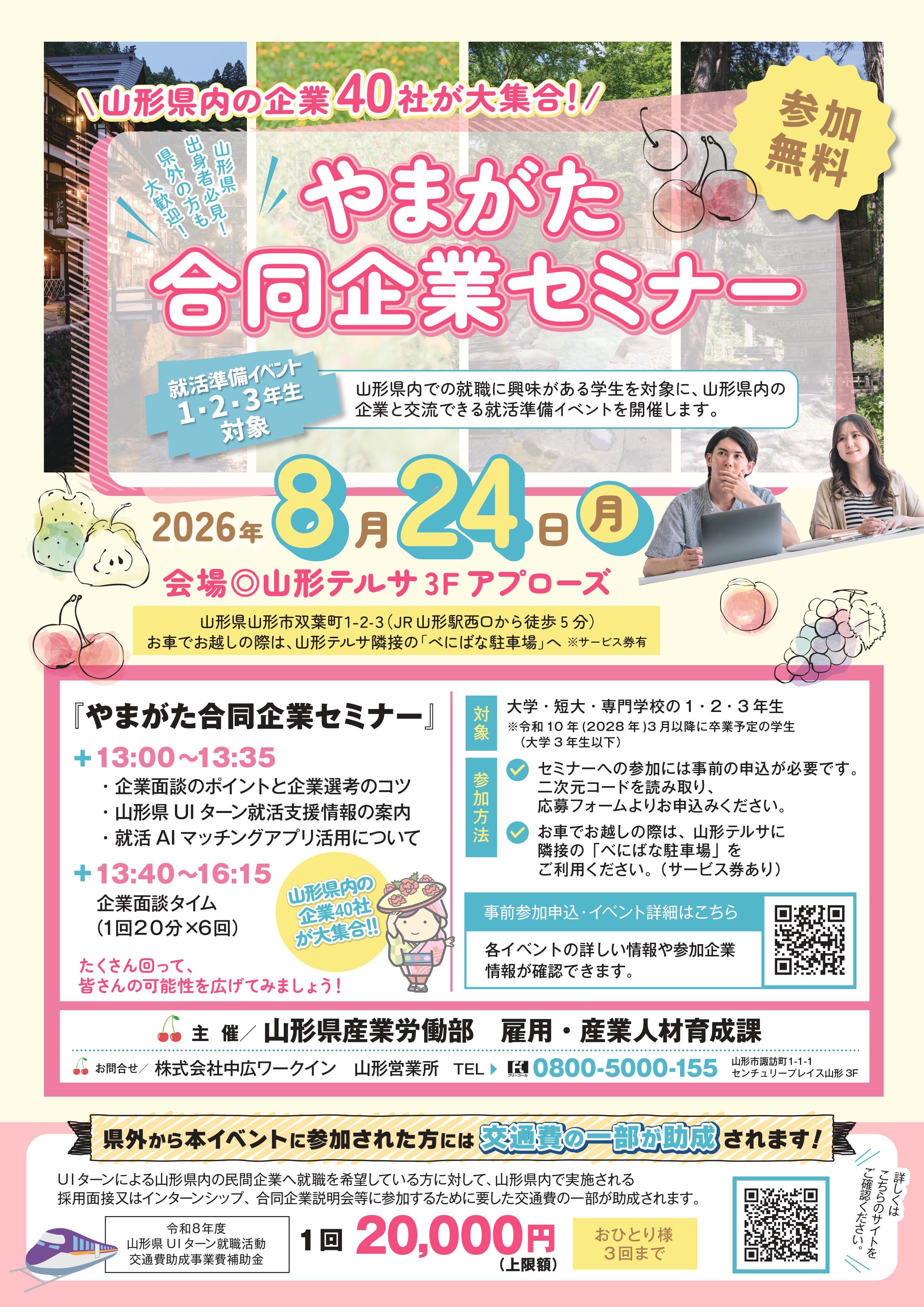 チラシ表