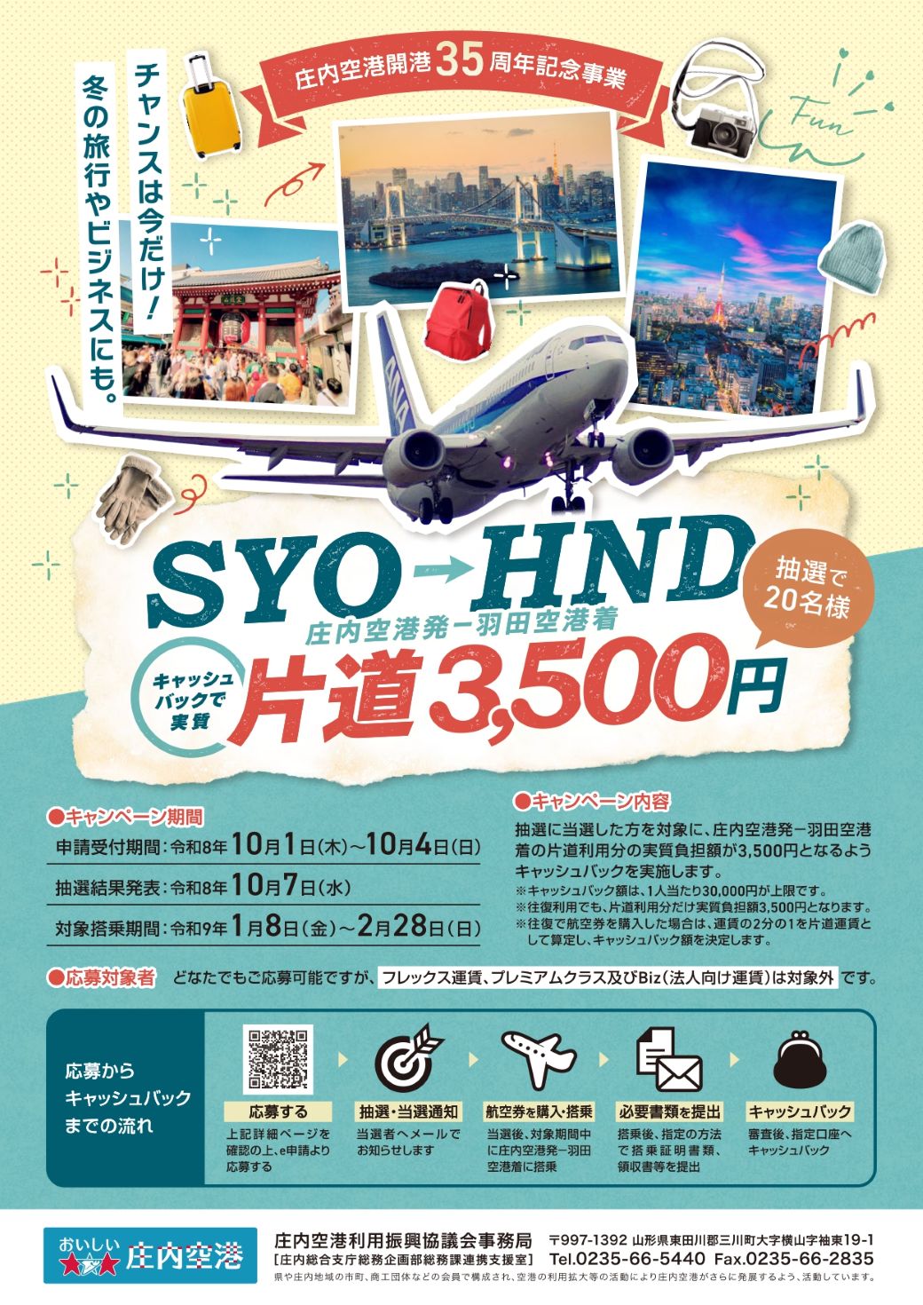 3500円キャッシュバック