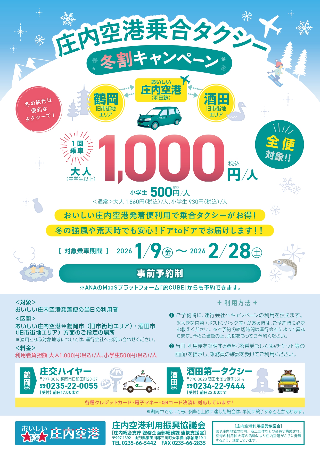 R7乗合タクシー