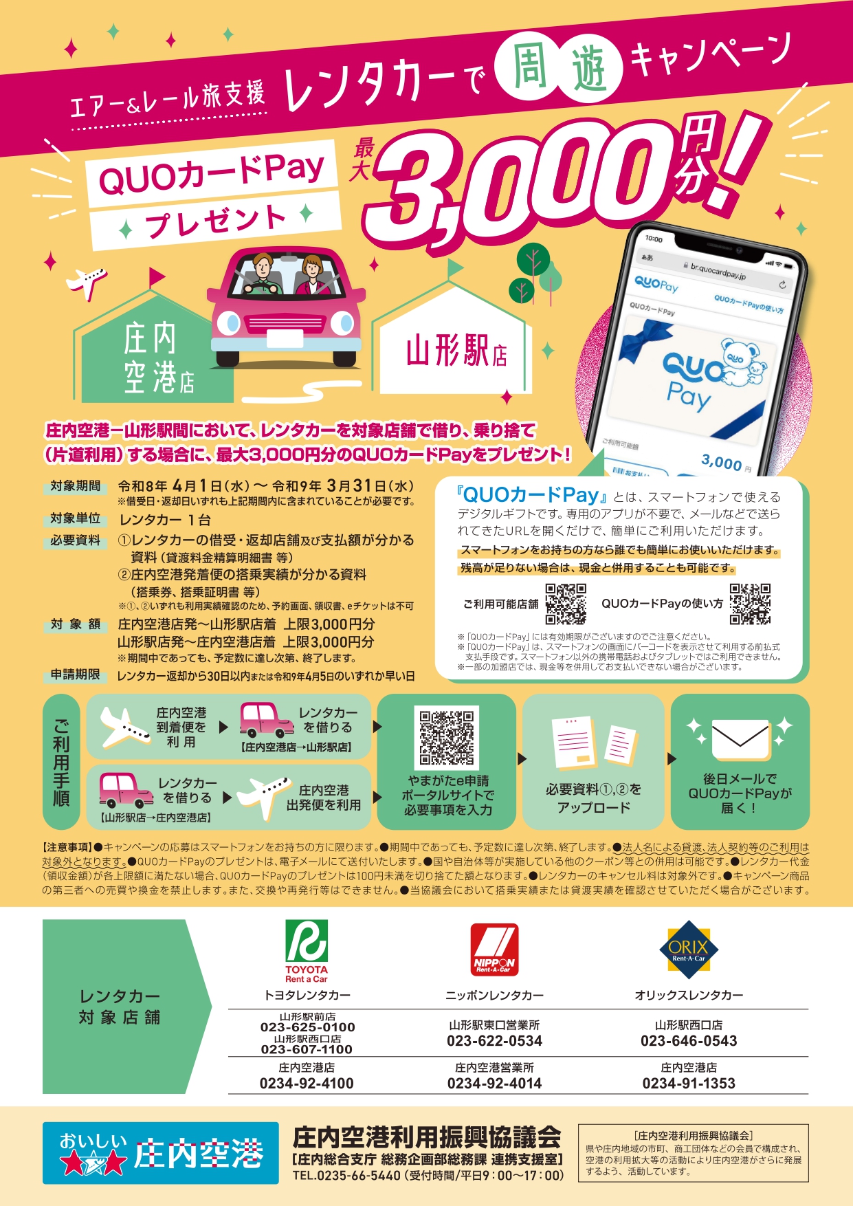 R8レンタカー山形駅