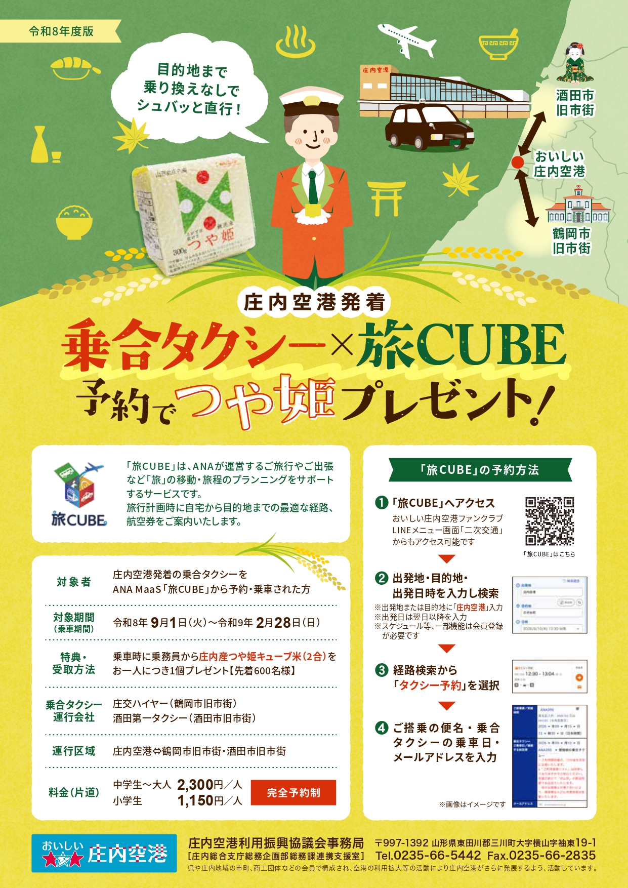 乗合タクシー×旅CUBEチラシ