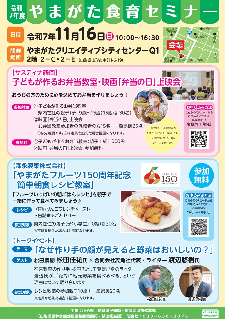 食育県民大会チラシ画像
