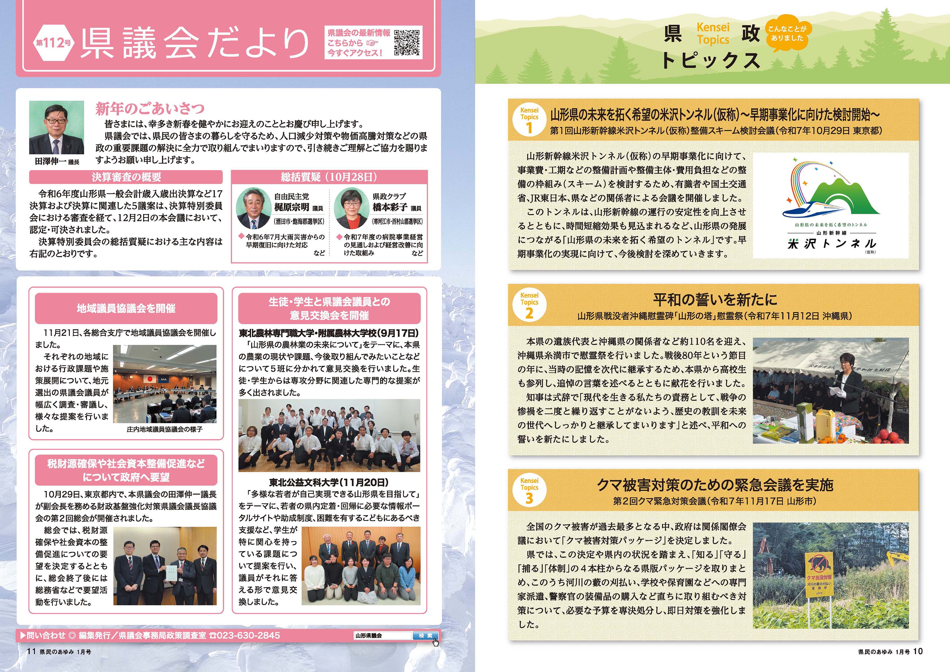 Ayumi202601_P10-11