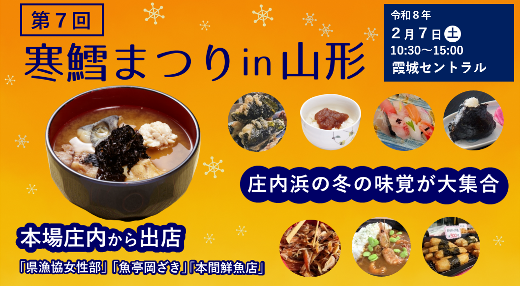 R7寒鱈まつり（FB画像）