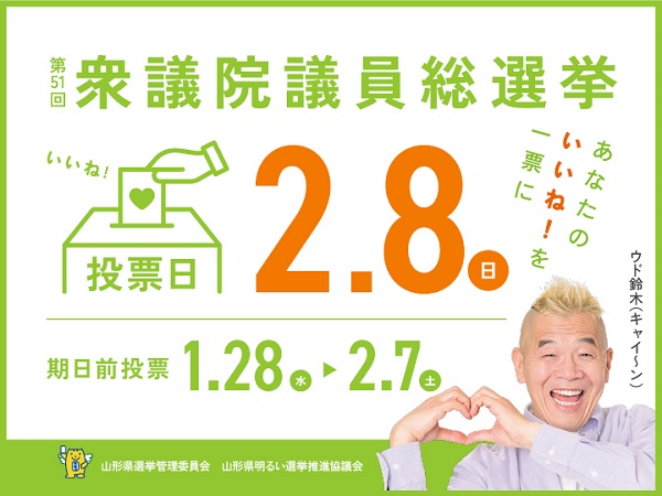 第51回衆議院議員総選挙