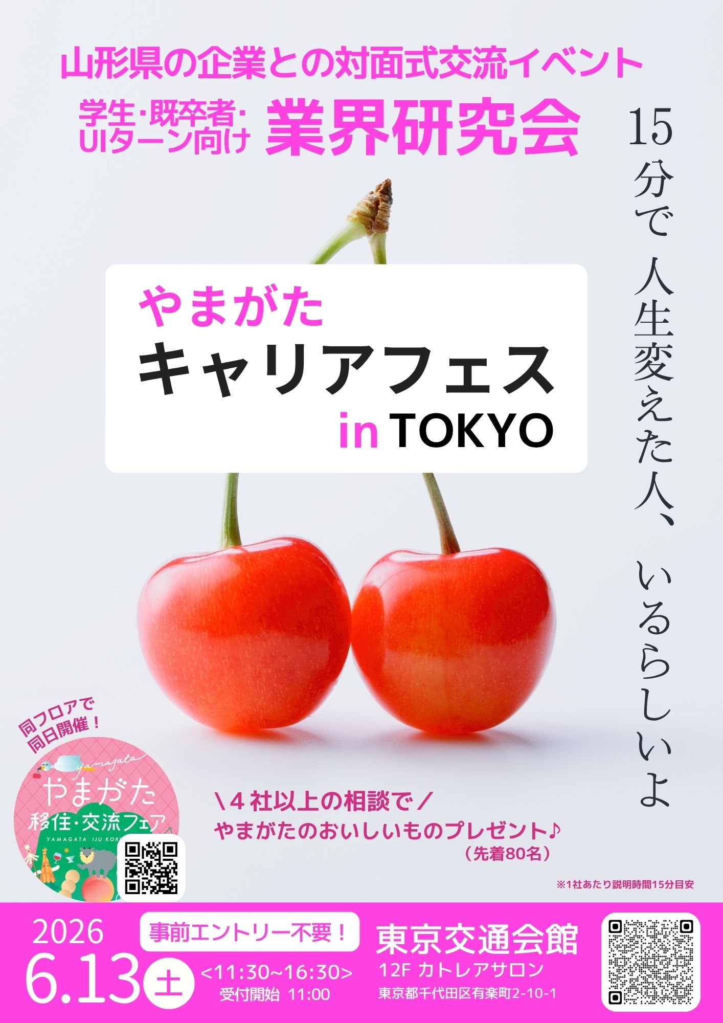 キャリアフェス