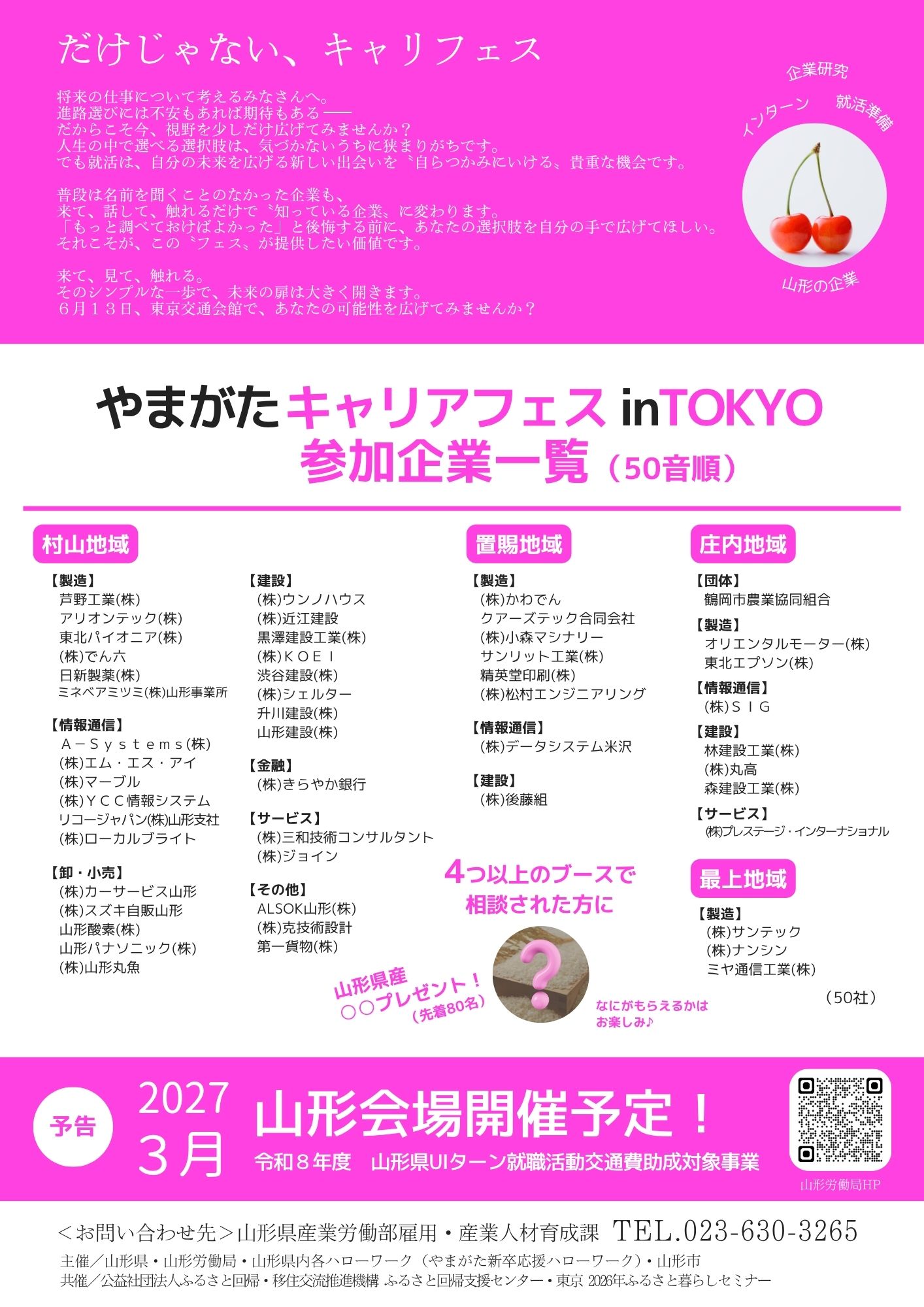キャリアフェスうら