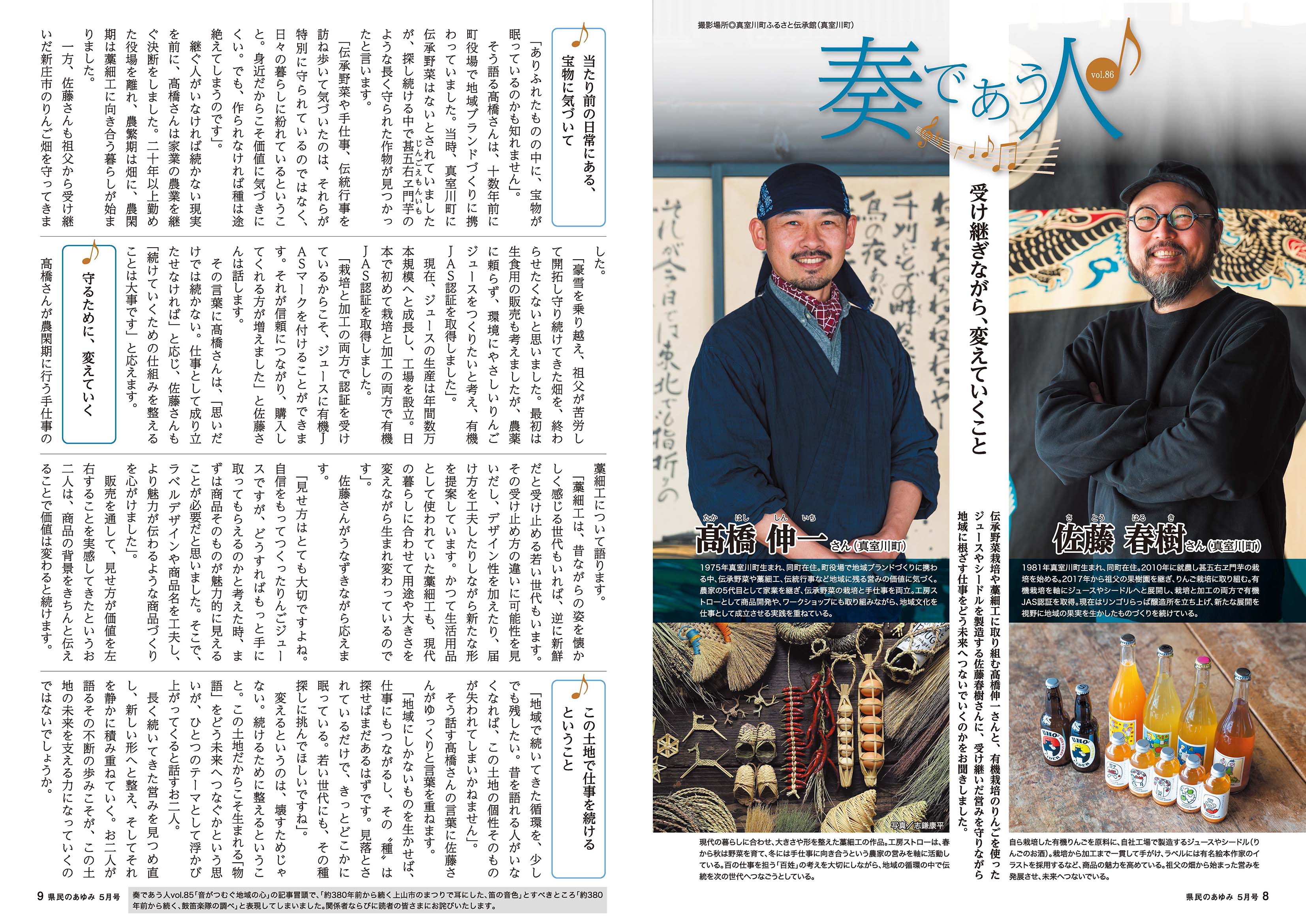 奏であう人「高橋伸一さん」と「佐藤春樹さん」