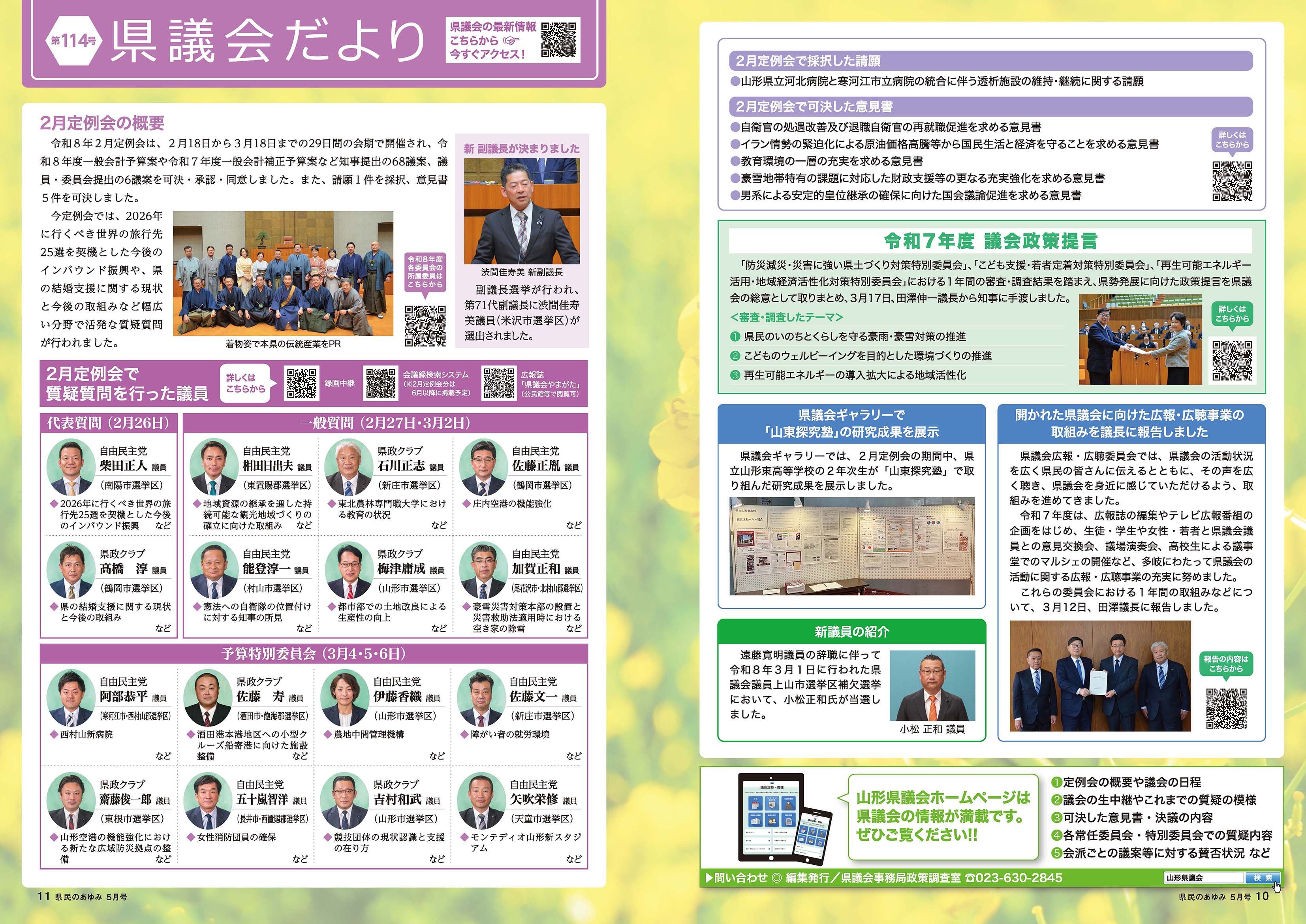 県議会だより