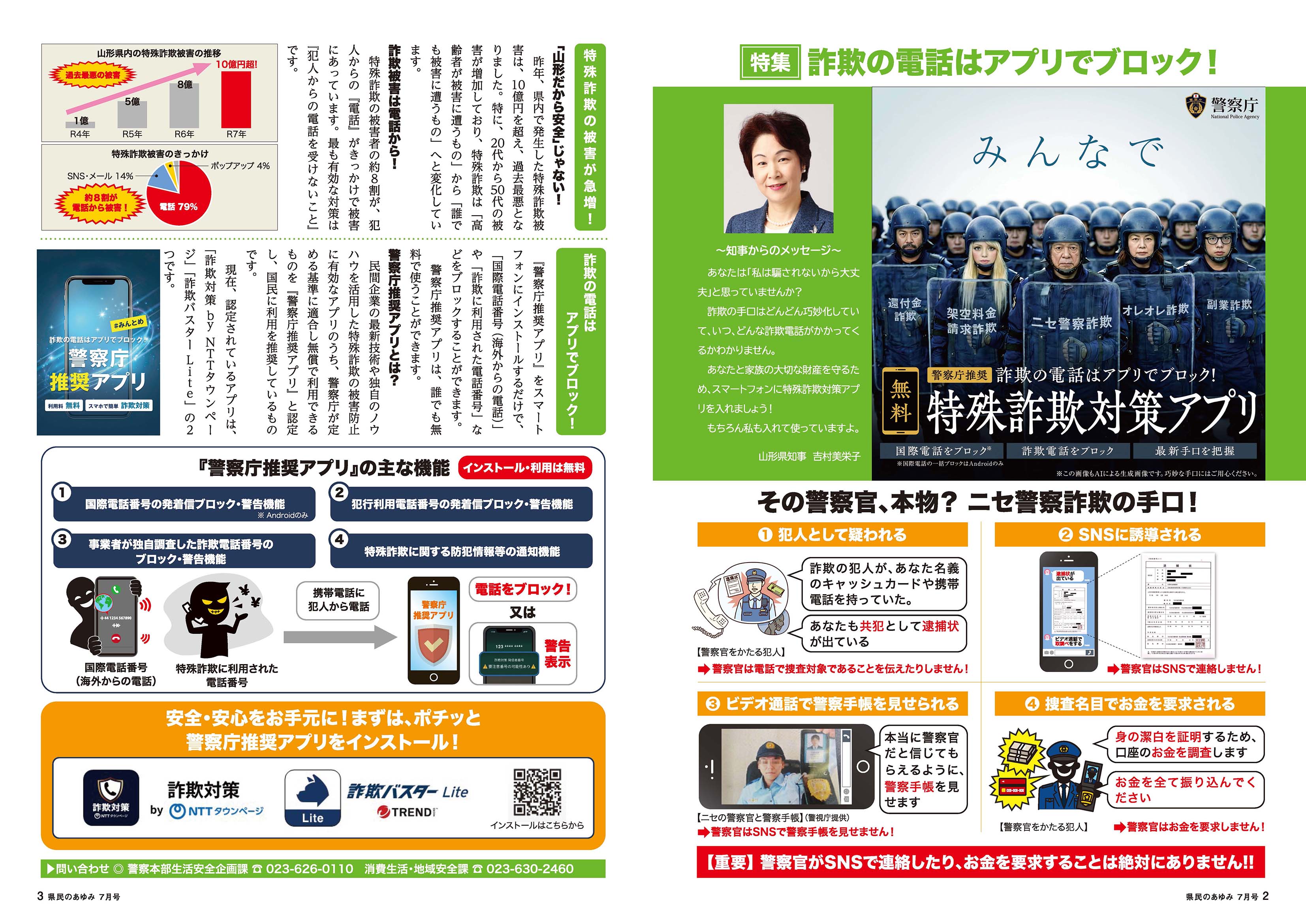 県民のあゆみ令和8年7月号2・3ページ