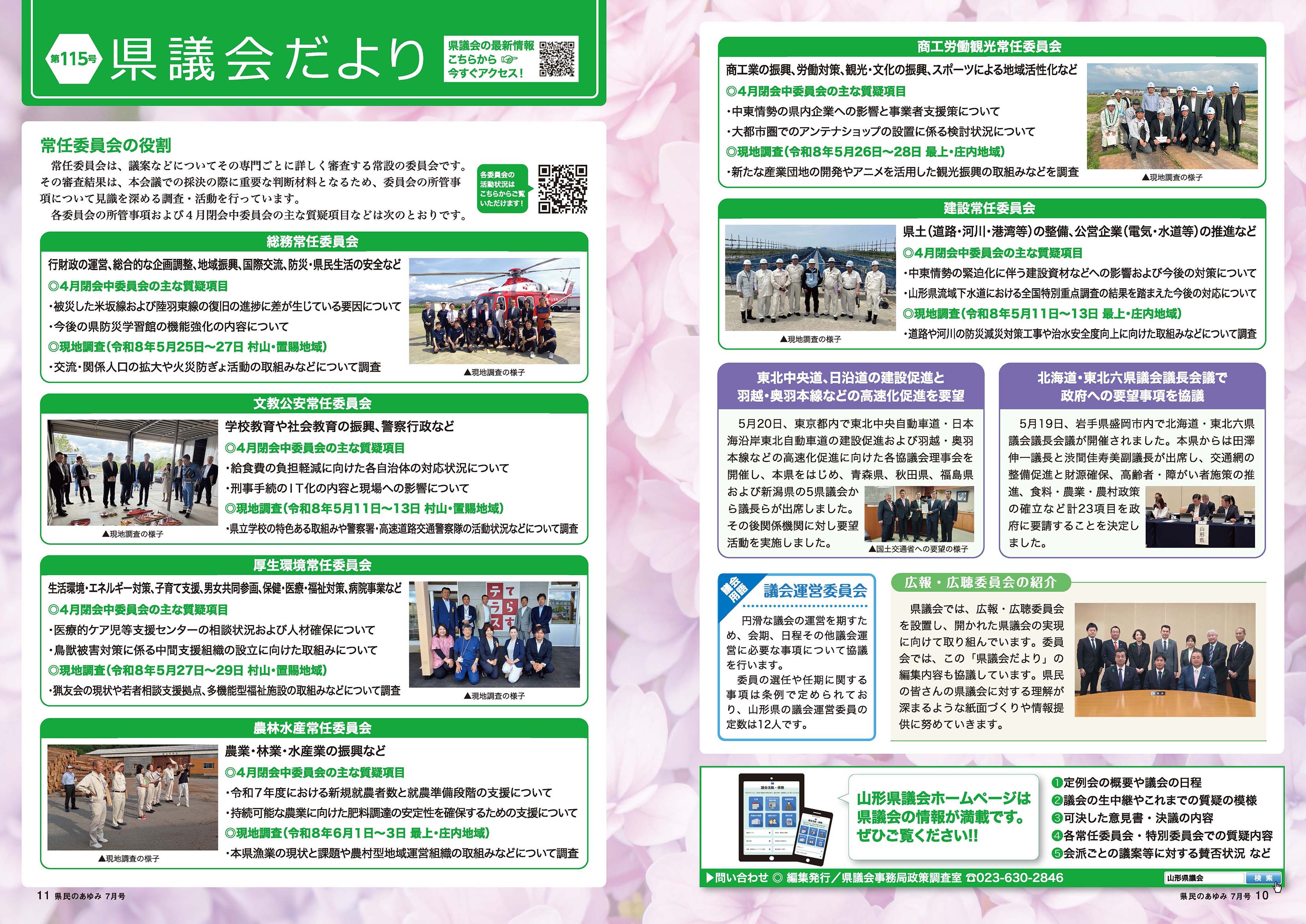 県民のあゆみ令和8年7月号10・11ページ