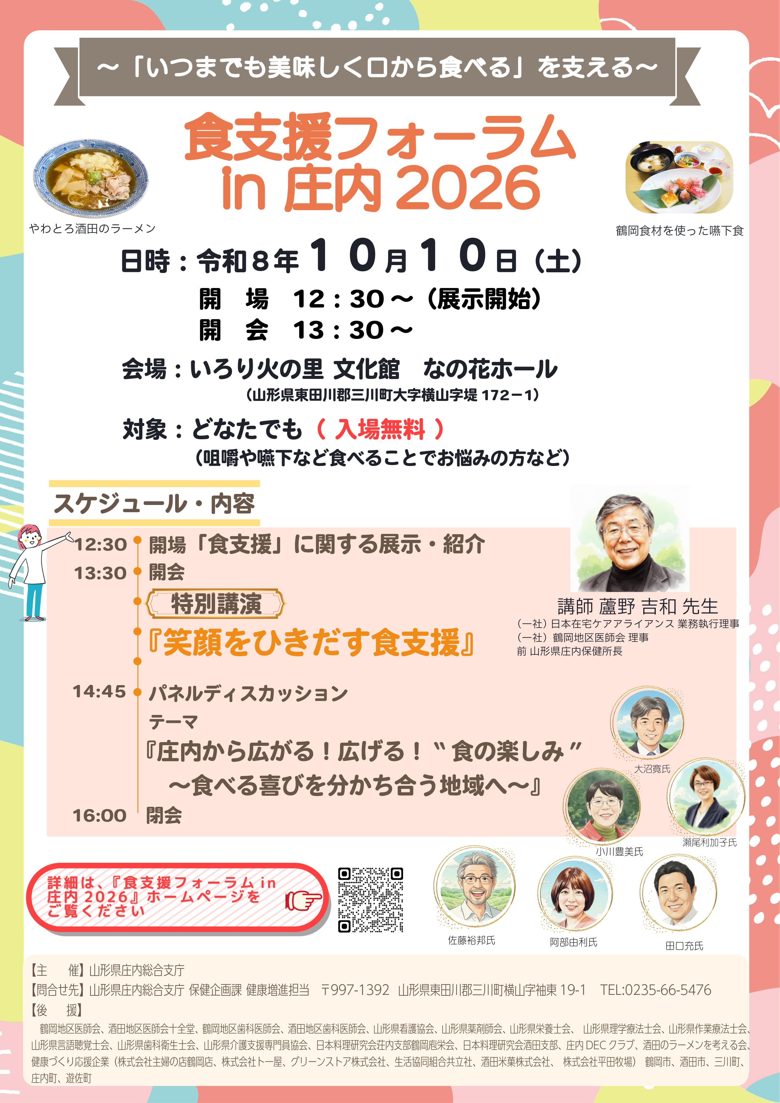  syokushien2026_leaflet01
