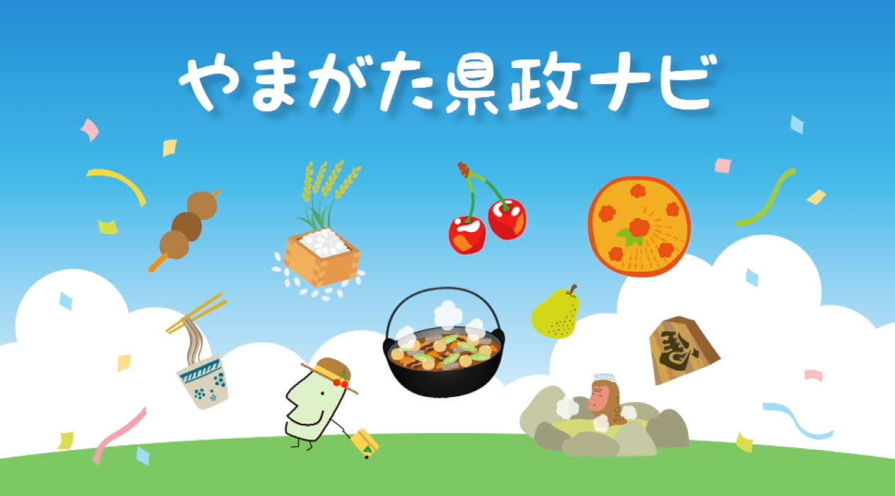 yamagatakennseinavi